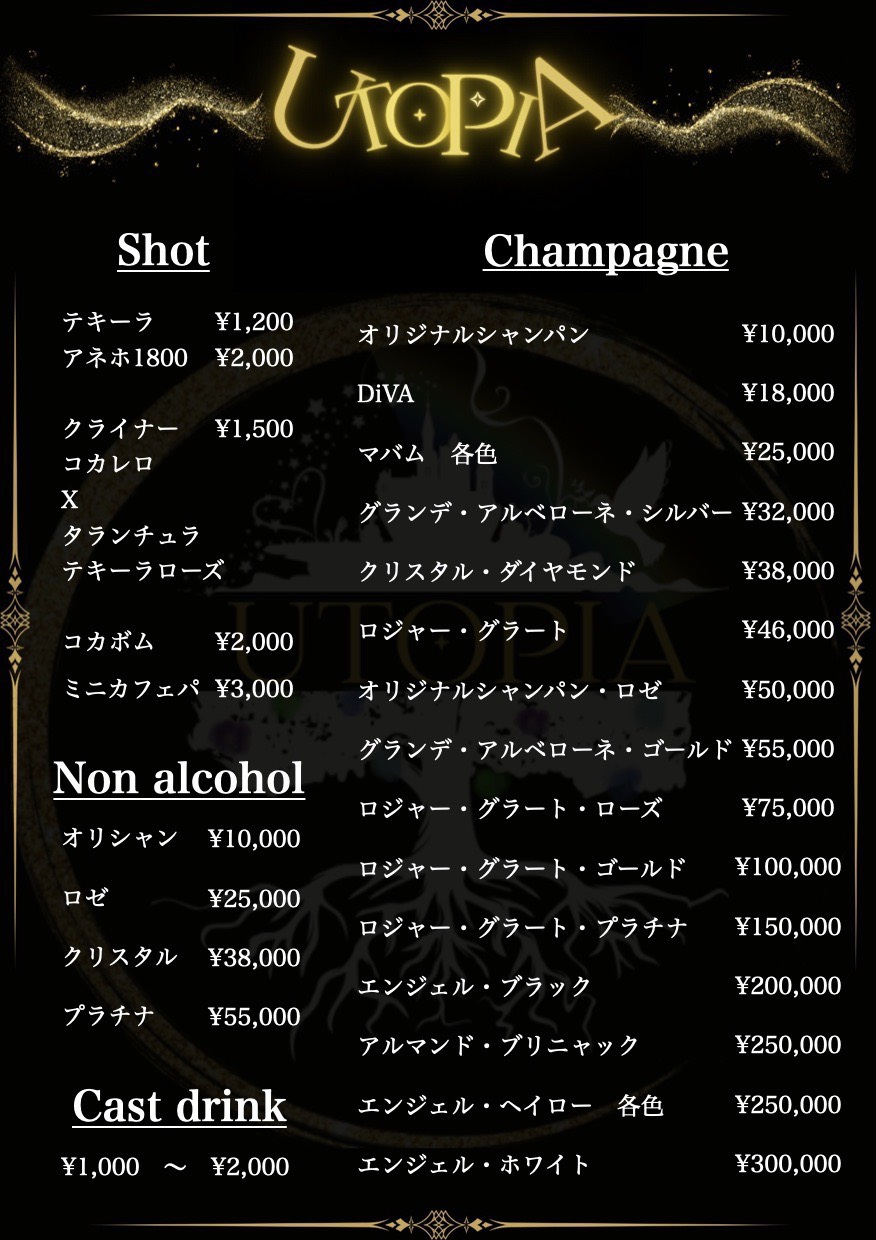 メニュー表。ショット：テキーラ1,200円、アネホ1800が2,000円、クライナー・コカレロ・X・タランチュラ・テキーラローズが各1,500円、コカボム2,000円、ミニカフェパ3,000円。ノンアルコール：オリシャン10,000円、ロゼ25,000円、クリスタル38,000円、プラチナ55,000円。キャストドリンク：1,000円から2,000円。シャンパン：オリジナルシャンパン10,000円、DiVA18,000円、マバム各色25,000円、グランデ・アルベローネ・シルバー32,000円、クリスタル・ダイヤモンド38,000円、ロジャー・グラート46,000円、オリジナルシャンパン・ロゼ50,000円、グランデ・アルベローネ・ゴールド55,000円、ロジャー・グラート・ローズ75,000円、ロジャー・グラート・ゴールド100,000円、ロジャー・グラート・プラチナ150,000円、エンジェル・ブラック200,000円、アルマンド・ブリニャック250,000円、エンジェル・ヘイロー各色250,000円、エンジェル・ホワイト300,000円。